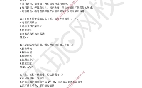 09.一建市政章节选择题-第二章-桥梁工程（5）_2026年一级建造师_2026年一建市政_2025年一建市政SVIP_03-习题精析✿实战特训✿模考通关_29-市政《章节选择班》董雨佳HQ推荐