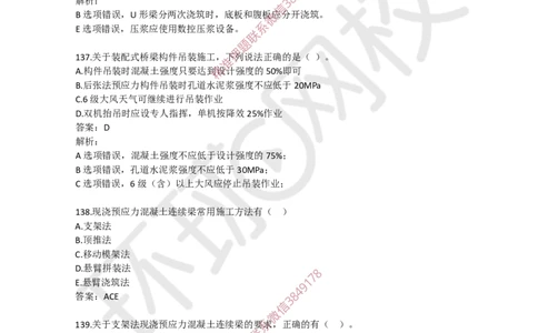 09.一建市政章节选择题-第二章-桥梁工程（5）_2026年一级建造师_2026年一建市政_2025年一建市政SVIP_03-习题精析✿实战特训✿模考通关_29-市政《章节选择班》董雨佳HQ推荐