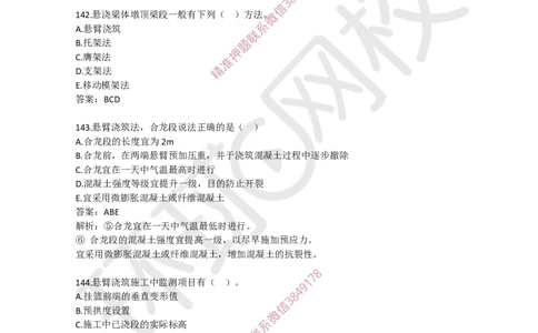 09.一建市政章节选择题-第二章-桥梁工程（5）_2026年一级建造师_2026年一建市政_2025年一建市政SVIP_03-习题精析✿实战特训✿模考通关_29-市政《章节选择班》董雨佳HQ推荐
