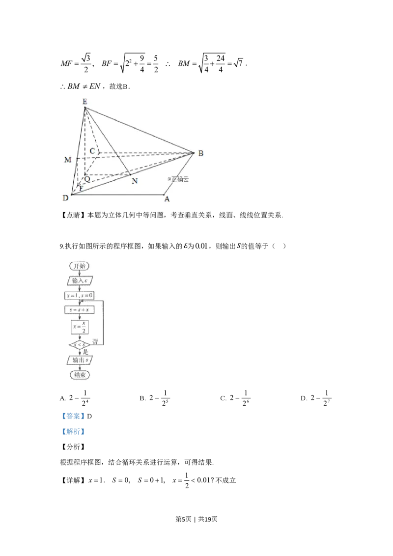 2019年高考数学试卷（文）（新课标Ⅲ）（解析卷）_历年高考真题合集_数学历年高考真题_新&middot;PDF版2008-2025&middot;高考数学真题_数学（按年份分类）2008-2025_2019&middot;高考数学真题