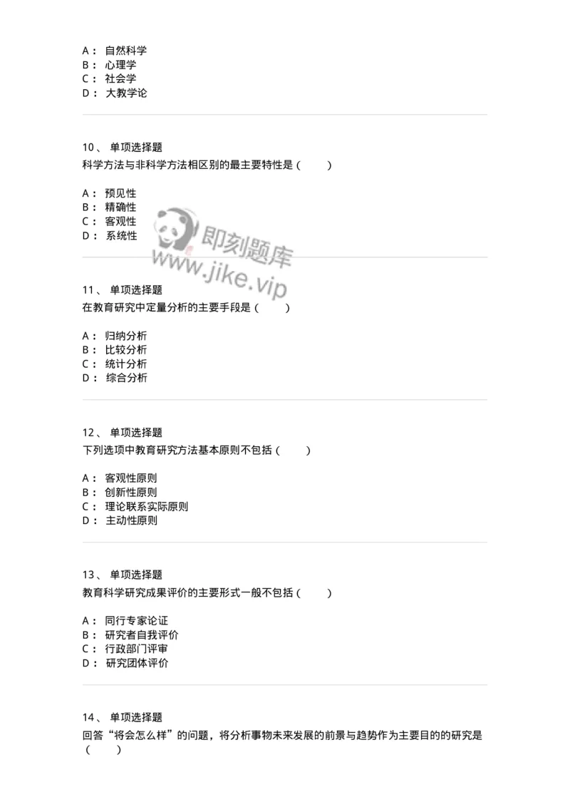 1004001-第一章教育研究概述-173909_军队文职(1)_01.军队文职真题-专业课_（全）版本一（历年真题+章节练习+模拟题）_教育学(军队文职)_章节练习_纯题目