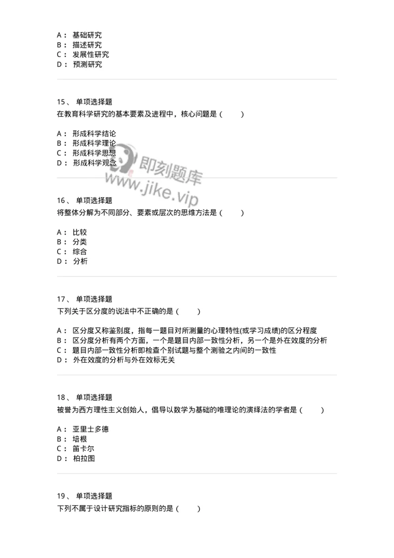 1004001-第一章教育研究概述-173909_军队文职(1)_01.军队文职真题-专业课_（全）版本一（历年真题+章节练习+模拟题）_教育学(军队文职)_章节练习_纯题目