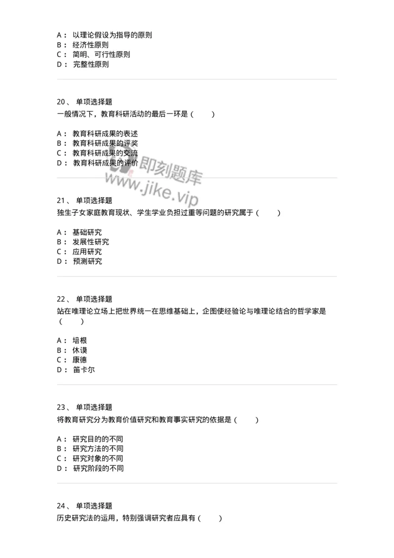 1004001-第一章教育研究概述-173909_军队文职(1)_01.军队文职真题-专业课_（全）版本一（历年真题+章节练习+模拟题）_教育学(军队文职)_章节练习_纯题目