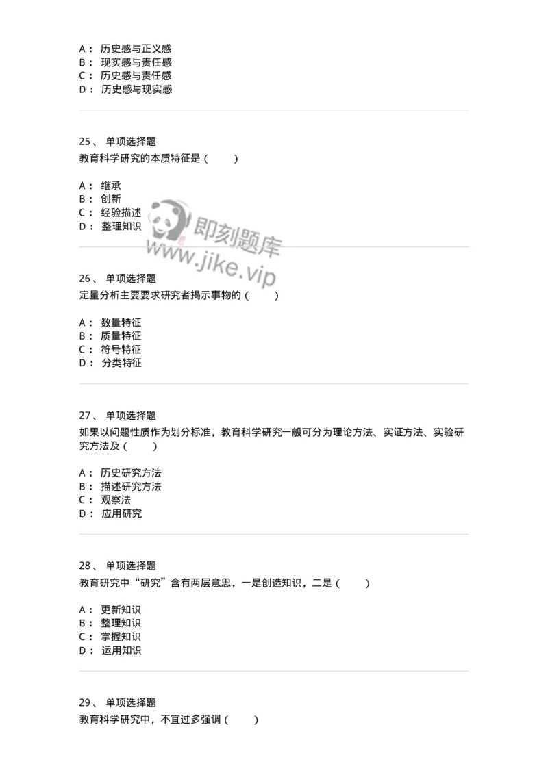 1004001-第一章教育研究概述-173909_军队文职(1)_01.军队文职真题-专业课_（全）版本一（历年真题+章节练习+模拟题）_教育学(军队文职)_章节练习_纯题目