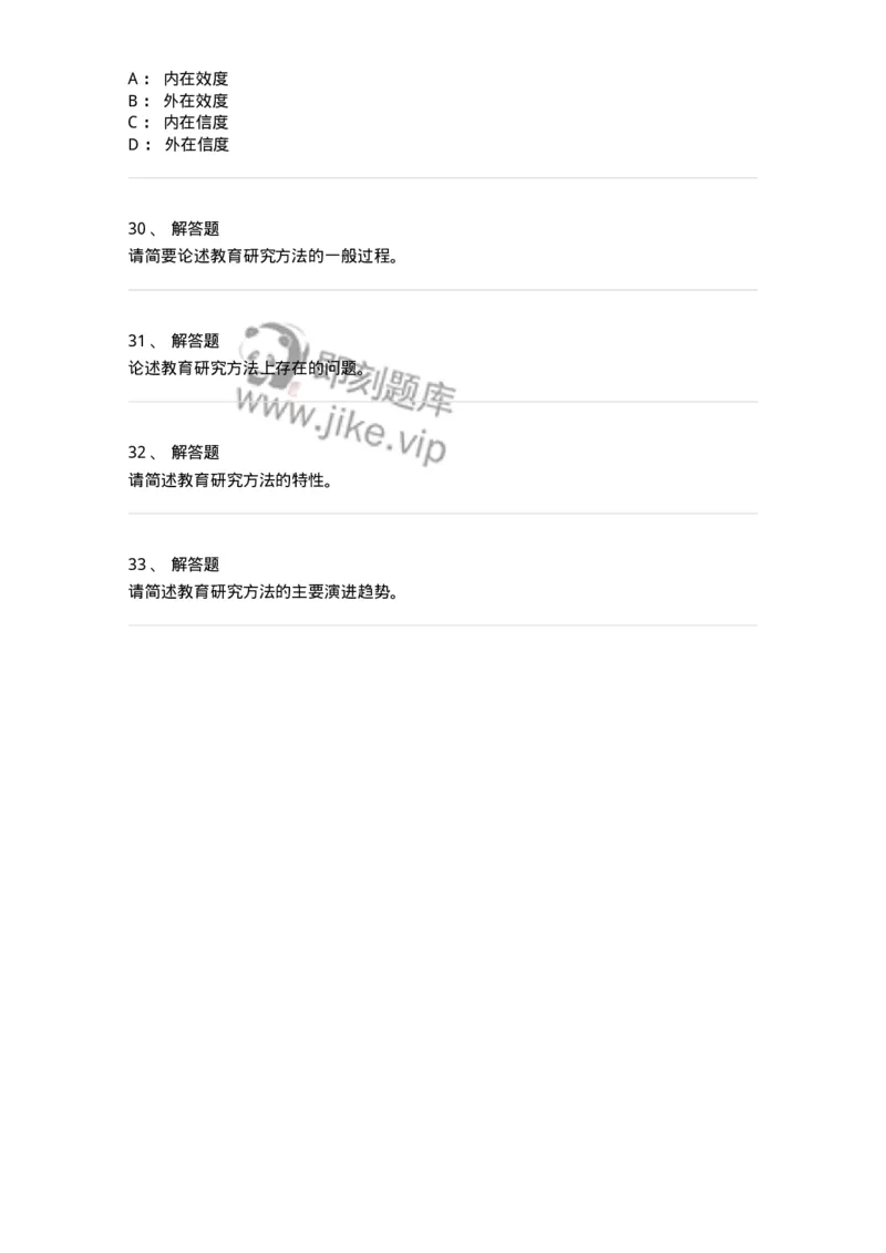 1004001-第一章教育研究概述-173909_军队文职(1)_01.军队文职真题-专业课_（全）版本一（历年真题+章节练习+模拟题）_教育学(军队文职)_章节练习_纯题目