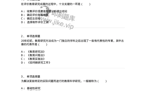 1004001-第一章教育研究概述-173909_军队文职(1)_01.军队文职真题-专业课_（全）版本一（历年真题+章节练习+模拟题）_教育学(军队文职)_章节练习_纯题目