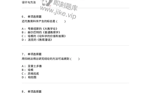 1004001-第一章教育研究概述-173909_军队文职(1)_01.军队文职真题-专业课_（全）版本一（历年真题+章节练习+模拟题）_教育学(军队文职)_章节练习_纯题目