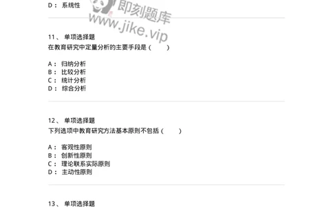 1004001-第一章教育研究概述-173909_军队文职(1)_01.军队文职真题-专业课_（全）版本一（历年真题+章节练习+模拟题）_教育学(军队文职)_章节练习_纯题目