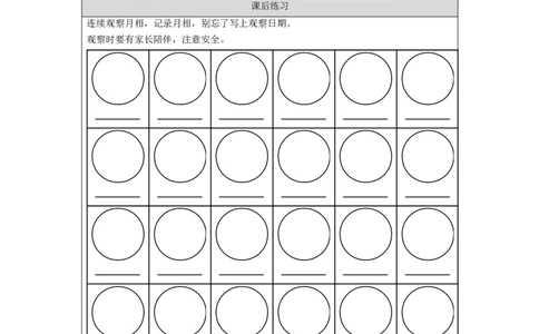 0923二年级科学(教科版)观察月相-4课后练习_二年级上下册资料_小学二年级学习资料-25年更新版_2-09、小学二年级科学上册_教科版_课时练