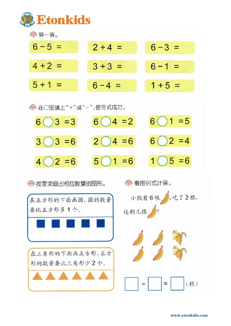 p33计算-6的加减法_幼小衔接全套_7.幼小衔接全套_22、幼小衔接教材_数学幼小衔接幼儿操作手册word（数学）