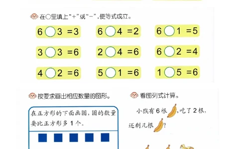 p33计算-6的加减法_幼小衔接全套_7.幼小衔接全套_22、幼小衔接教材_数学幼小衔接幼儿操作手册word（数学）