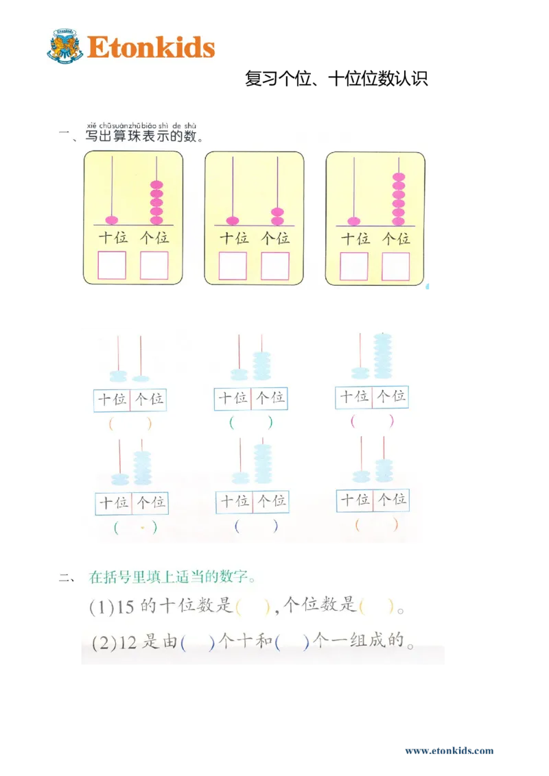 p66认识-复习位数认识_幼小衔接全套_7.幼小衔接全套_22、幼小衔接教材_数学幼小衔接幼儿操作手册word（数学）