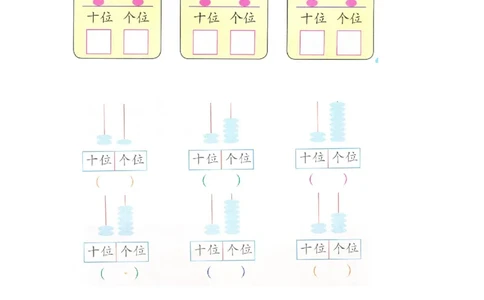 p66认识-复习位数认识_幼小衔接全套_7.幼小衔接全套_22、幼小衔接教材_数学幼小衔接幼儿操作手册word（数学）