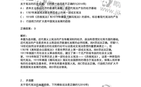 44030102-第二节宪法的历史-193963_军队文职(1)_01.军队文职真题-专业课_（全）版本一（历年真题+章节练习+模拟题）_法学(军队文职)_预测模拟_题目+解析