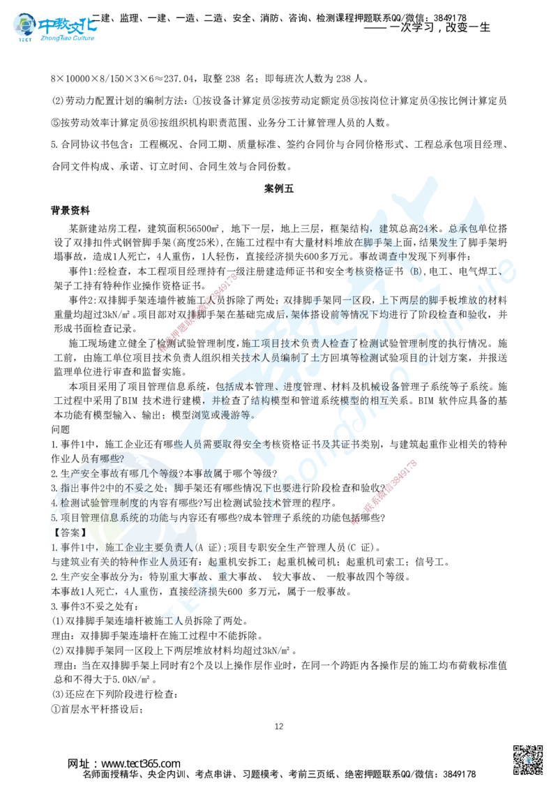 08.2025年一建《建筑实务》集训A卷答案_2026年一级建造师_2026年一建建筑_2025年一建建筑SVIP_04-冲刺串讲✿考点强化✿小灶集训_72-建筑《名师集训班》闫教授ZJ_课程讲义