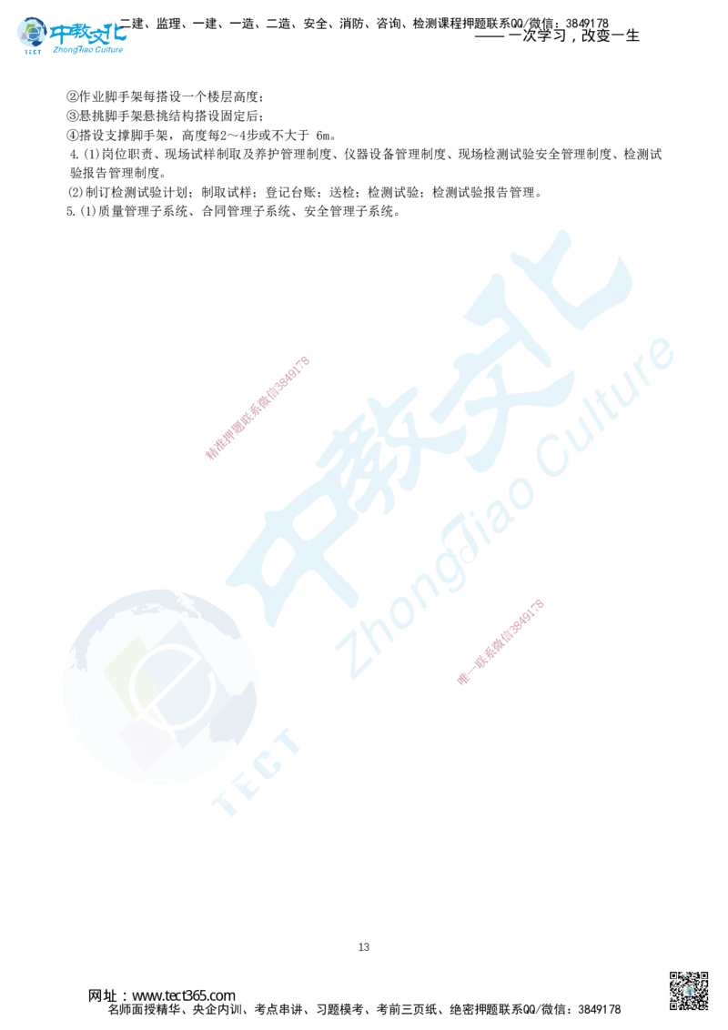 08.2025年一建《建筑实务》集训A卷答案_2026年一级建造师_2026年一建建筑_2025年一建建筑SVIP_04-冲刺串讲✿考点强化✿小灶集训_72-建筑《名师集训班》闫教授ZJ_课程讲义