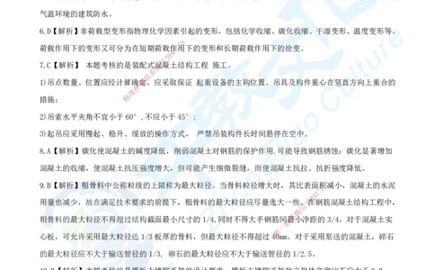 08.2025年一建《建筑实务》集训A卷答案_2026年一级建造师_2026年一建建筑_2025年一建建筑SVIP_04-冲刺串讲✿考点强化✿小灶集训_72-建筑《名师集训班》闫教授ZJ_课程讲义