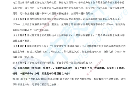 08.2025年一建《建筑实务》集训A卷答案_2026年一级建造师_2026年一建建筑_2025年一建建筑SVIP_04-冲刺串讲✿考点强化✿小灶集训_72-建筑《名师集训班》闫教授ZJ_课程讲义