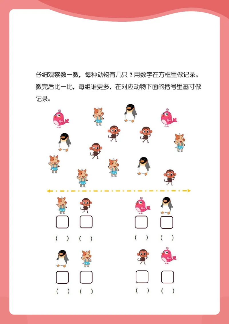 小班数感练练练_幼小语数英专项资料_幼小数学专项
