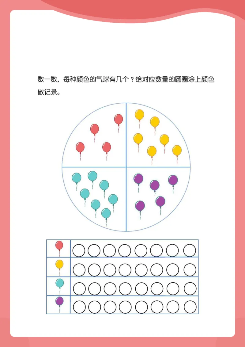 小班数感练练练_幼小语数英专项资料_幼小数学专项