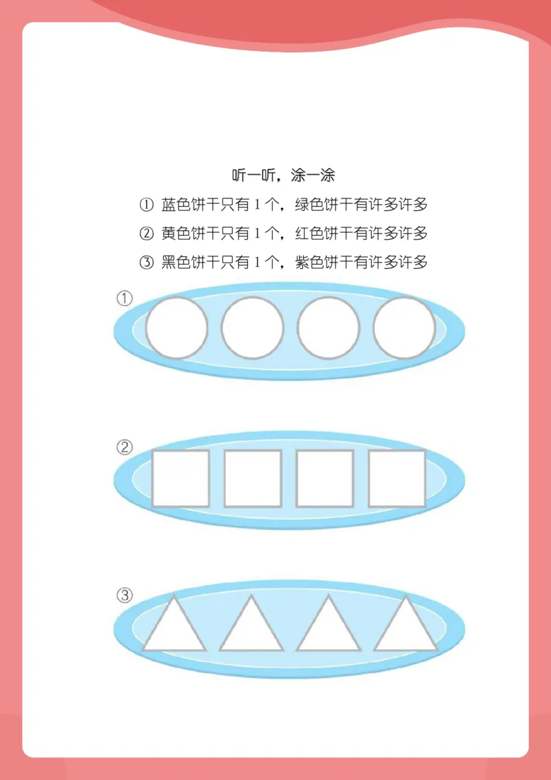 小班数感练练练_幼小语数英专项资料_幼小数学专项
