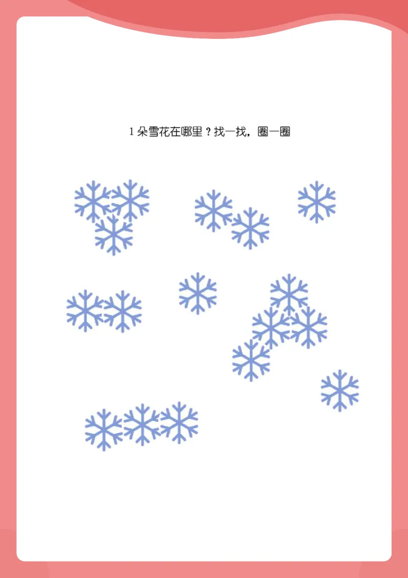 小班数感练练练_幼小语数英专项资料_幼小数学专项