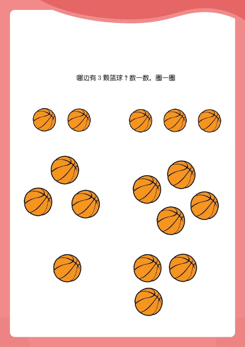 小班数感练练练_幼小语数英专项资料_幼小数学专项