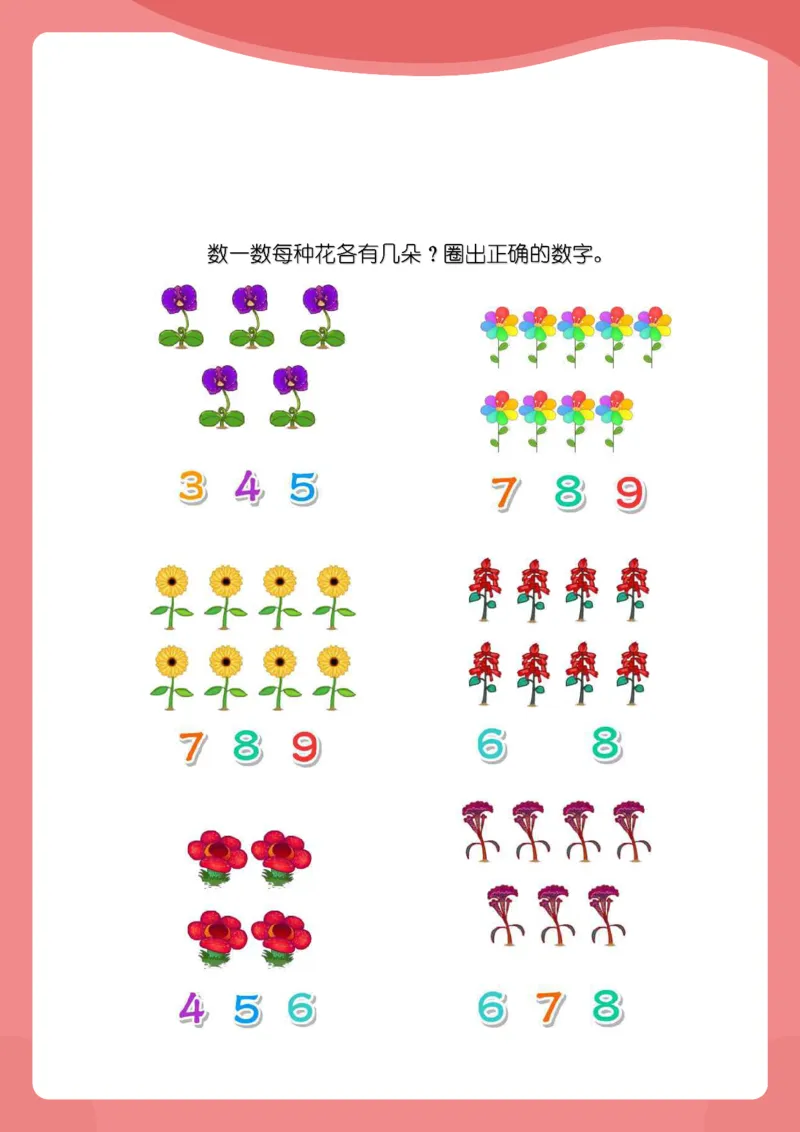 小班数感练练练_幼小语数英专项资料_幼小数学专项