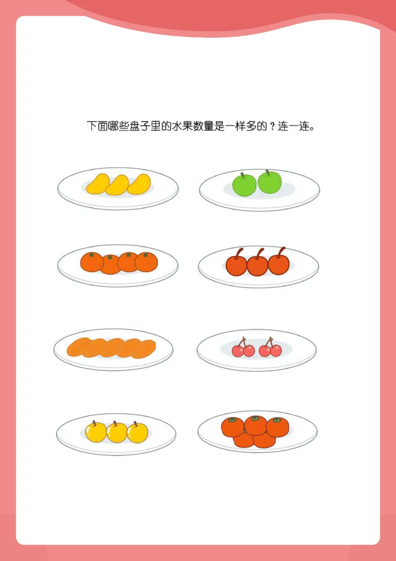 小班数感练练练_幼小语数英专项资料_幼小数学专项
