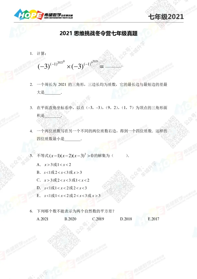 2021冬令营7年级_希望杯IHC