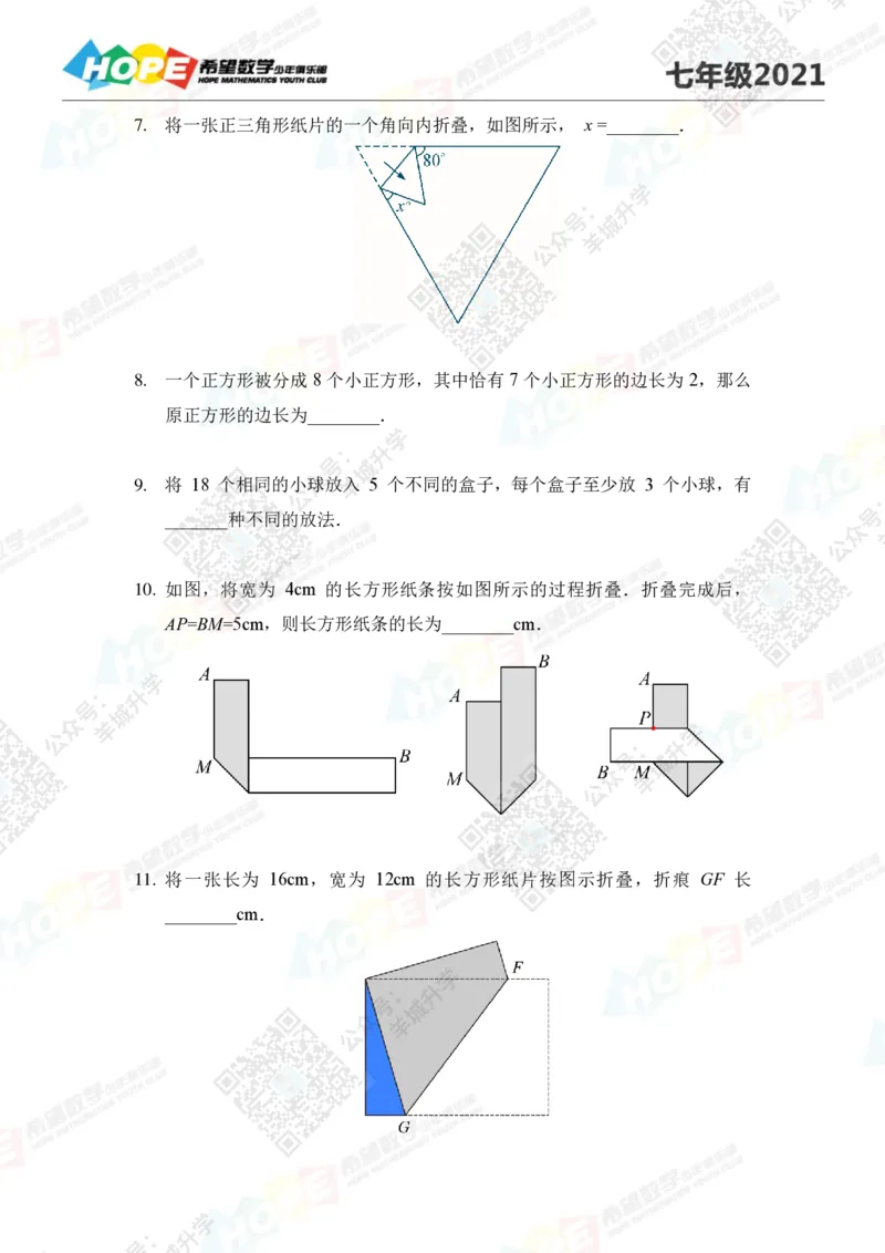 2021冬令营7年级_希望杯IHC