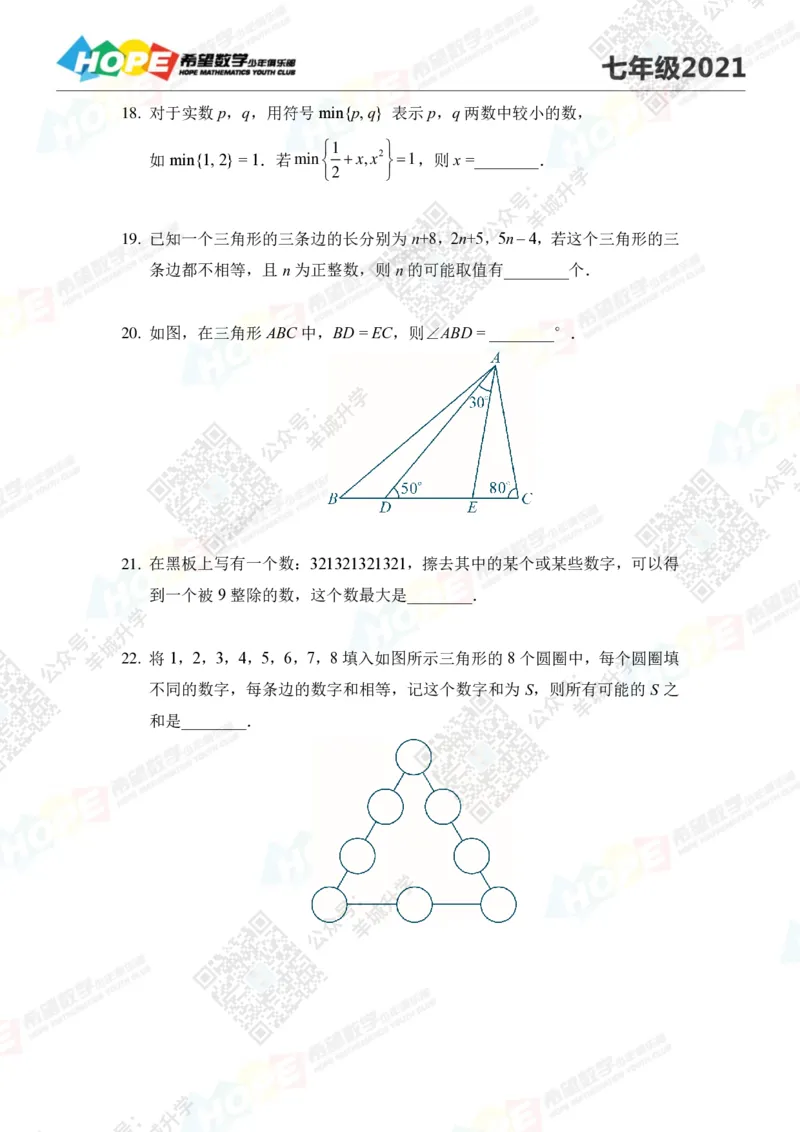 2021冬令营7年级_希望杯IHC