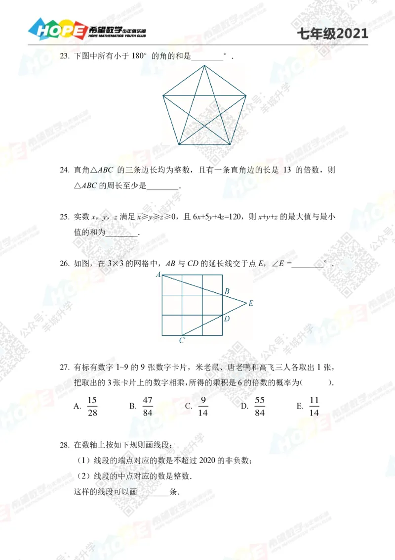 2021冬令营7年级_希望杯IHC