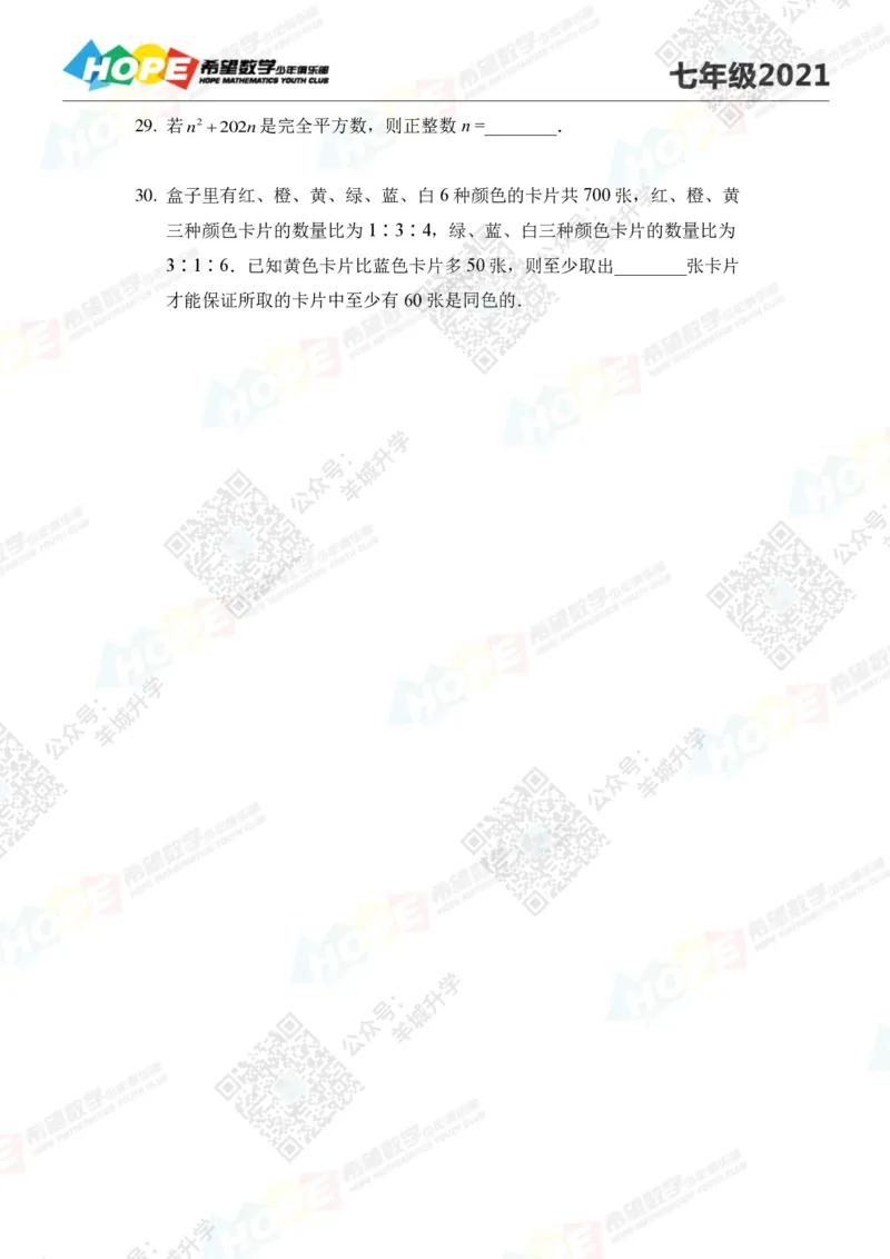 2021冬令营7年级_希望杯IHC