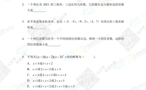 2021冬令营7年级_希望杯IHC