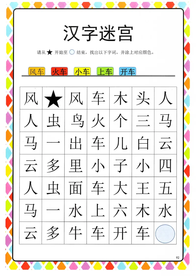 识字游戏互动书-汉字迷宫_幼小衔接全套_幼小衔接资料大全_幼小衔接资料1️⃣_幼小衔接语文_识字