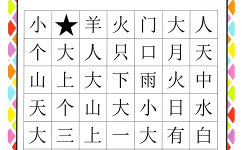 识字游戏互动书-汉字迷宫_幼小衔接全套_幼小衔接资料大全_幼小衔接资料1️⃣_幼小衔接语文_识字