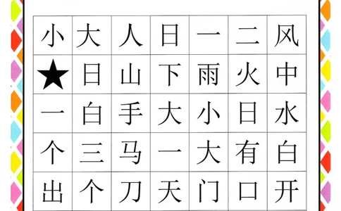 识字游戏互动书-汉字迷宫_幼小衔接全套_幼小衔接资料大全_幼小衔接资料1️⃣_幼小衔接语文_识字