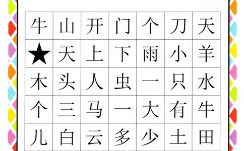 识字游戏互动书-汉字迷宫_幼小衔接全套_幼小衔接资料大全_幼小衔接资料1️⃣_幼小衔接语文_识字
