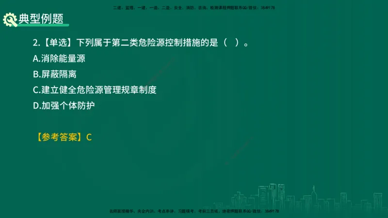 25年一建《项目管理》精讲第7章讲义在线版_2026年一级建造师_2026年一建管理_2025年一建管理SVIP_02-基础精讲✿高端面授✿深度强化_27-管理《教材精讲班》陈伟YL