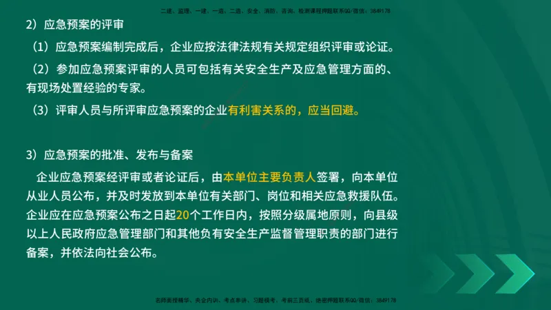 25年一建《项目管理》精讲第7章讲义在线版_2026年一级建造师_2026年一建管理_2025年一建管理SVIP_02-基础精讲✿高端面授✿深度强化_27-管理《教材精讲班》陈伟YL