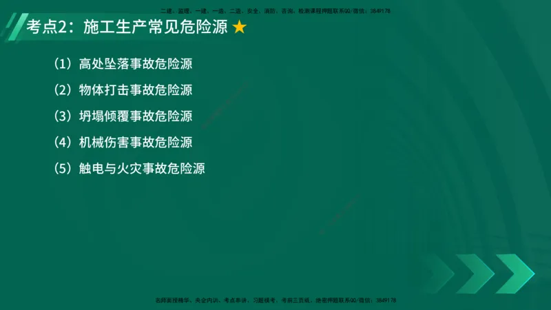 25年一建《项目管理》精讲第7章讲义在线版_2026年一级建造师_2026年一建管理_2025年一建管理SVIP_02-基础精讲✿高端面授✿深度强化_27-管理《教材精讲班》陈伟YL