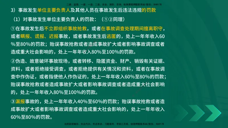 25年一建《项目管理》精讲第7章讲义在线版_2026年一级建造师_2026年一建管理_2025年一建管理SVIP_02-基础精讲✿高端面授✿深度强化_27-管理《教材精讲班》陈伟YL