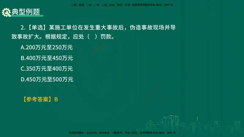 25年一建《项目管理》精讲第7章讲义在线版_2026年一级建造师_2026年一建管理_2025年一建管理SVIP_02-基础精讲✿高端面授✿深度强化_27-管理《教材精讲班》陈伟YL