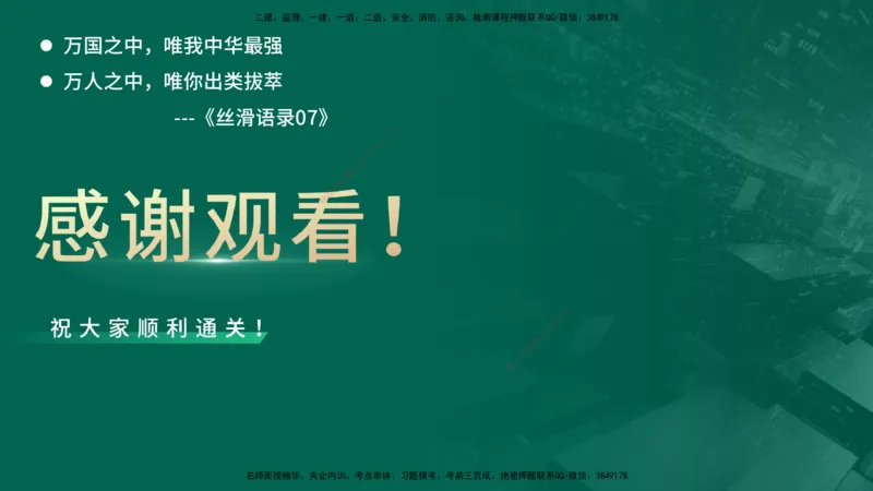 25年一建《项目管理》精讲第7章讲义在线版_2026年一级建造师_2026年一建管理_2025年一建管理SVIP_02-基础精讲✿高端面授✿深度强化_27-管理《教材精讲班》陈伟YL