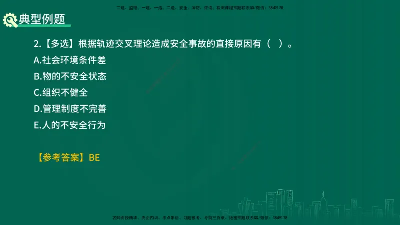 25年一建《项目管理》精讲第7章讲义在线版_2026年一级建造师_2026年一建管理_2025年一建管理SVIP_02-基础精讲✿高端面授✿深度强化_27-管理《教材精讲班》陈伟YL