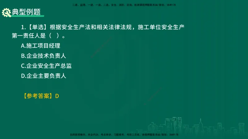 25年一建《项目管理》精讲第7章讲义在线版_2026年一级建造师_2026年一建管理_2025年一建管理SVIP_02-基础精讲✿高端面授✿深度强化_27-管理《教材精讲班》陈伟YL