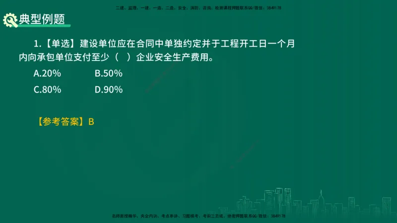 25年一建《项目管理》精讲第7章讲义在线版_2026年一级建造师_2026年一建管理_2025年一建管理SVIP_02-基础精讲✿高端面授✿深度强化_27-管理《教材精讲班》陈伟YL