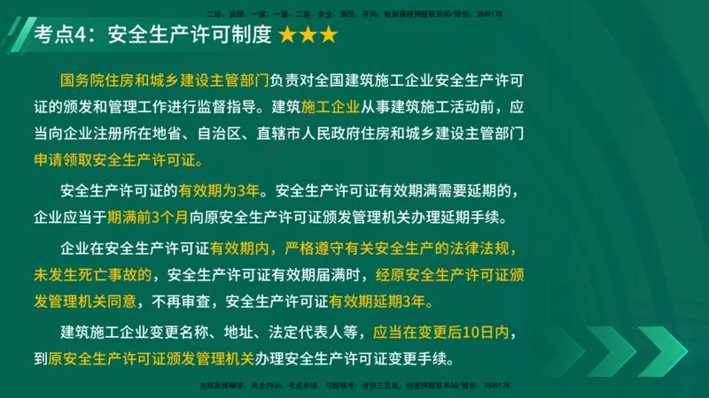 25年一建《项目管理》精讲第7章讲义在线版_2026年一级建造师_2026年一建管理_2025年一建管理SVIP_02-基础精讲✿高端面授✿深度强化_27-管理《教材精讲班》陈伟YL