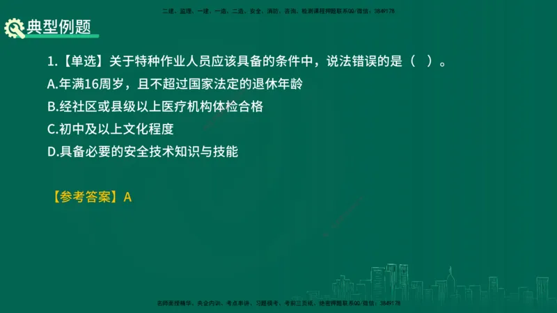 25年一建《项目管理》精讲第7章讲义在线版_2026年一级建造师_2026年一建管理_2025年一建管理SVIP_02-基础精讲✿高端面授✿深度强化_27-管理《教材精讲班》陈伟YL